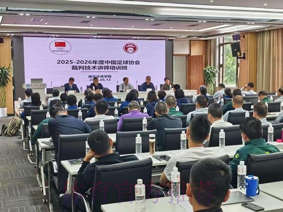 国际足联/中国足协裁判讲师培训班(第二期)召开