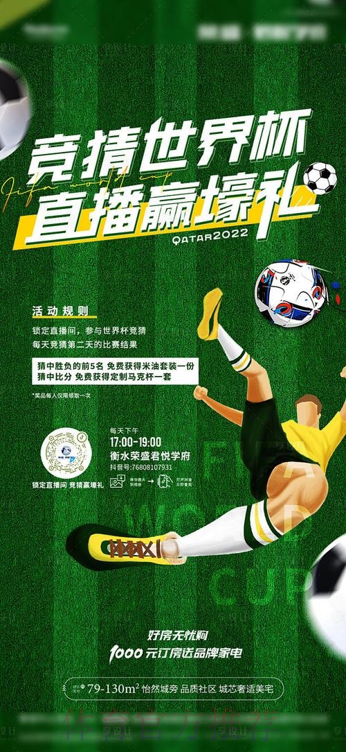 世界杯竞猜平台广告宣传的真实性分析